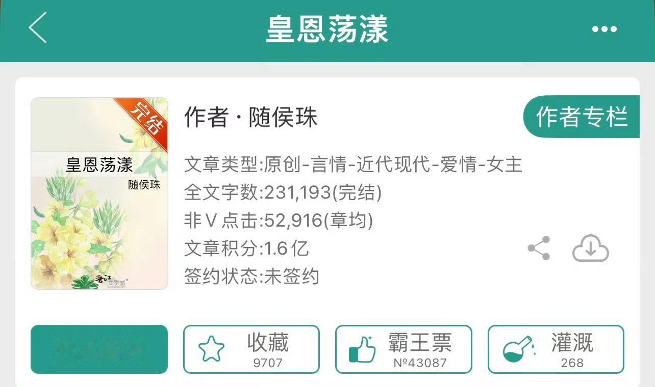 小说推荐：《皇恩荡漾》 作者:随侯珠简评：呆萌女学渣vs高冷男学霸，双穿，青梅竹