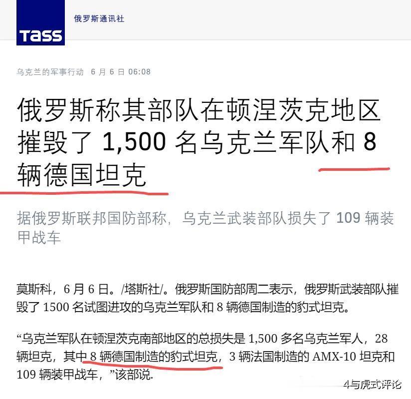 俄罗斯塔斯社也确认了，6月6日消灭1500名发起攻击的乌克兰军人，还有8辆德国豹