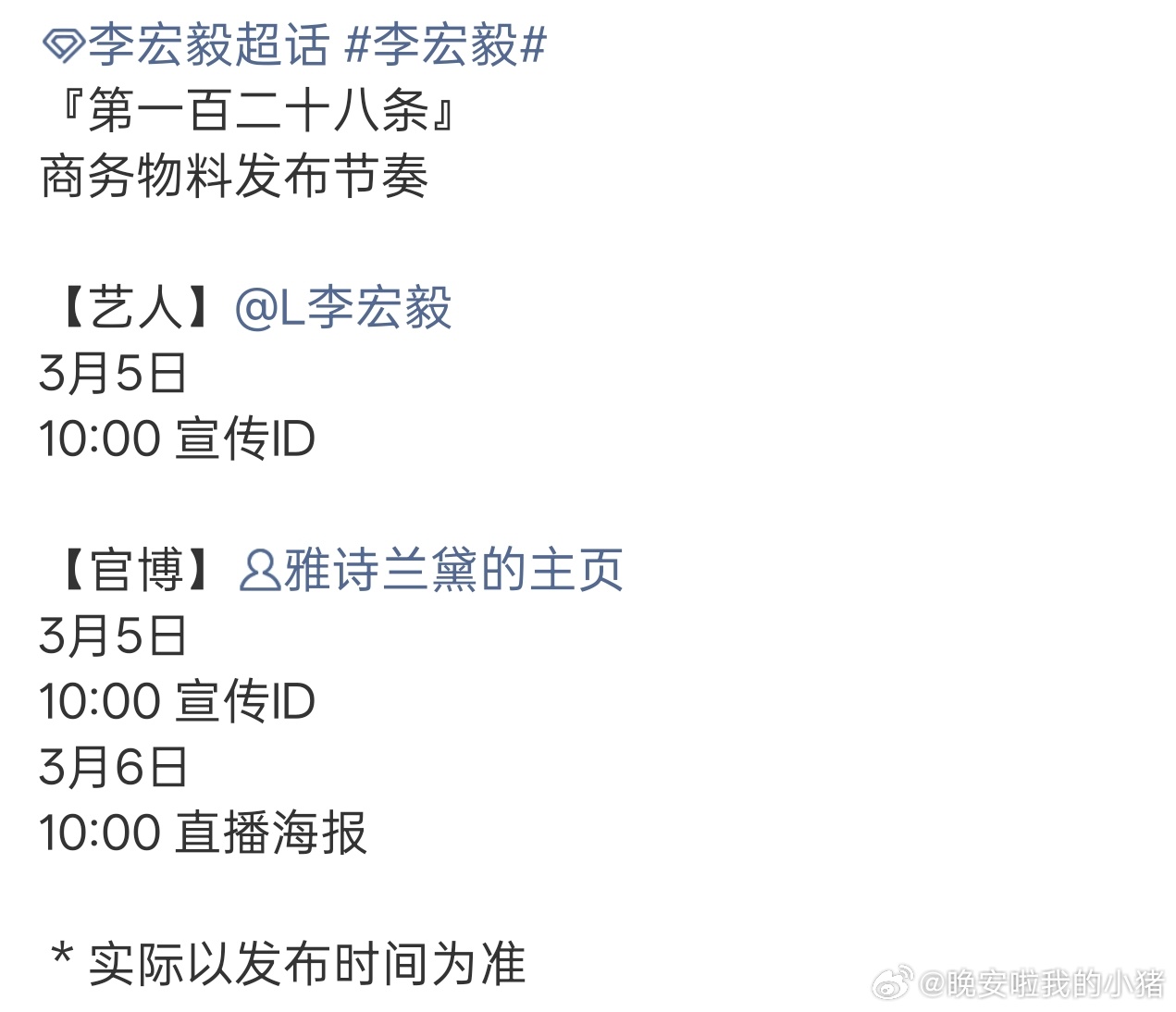 李宏毅本月商务直播是雅诗兰黛