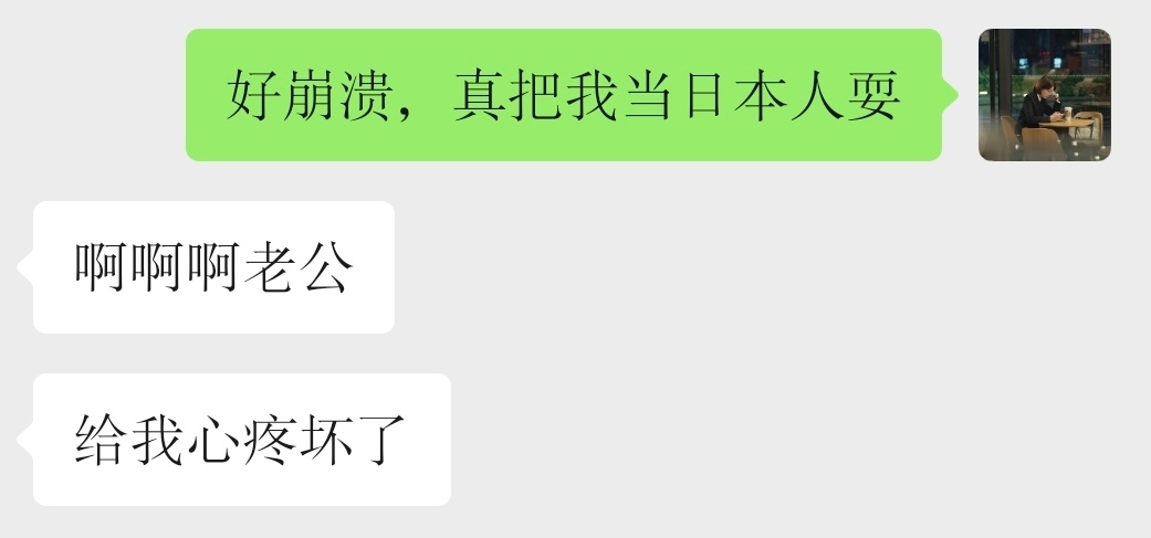 我付出真心： 