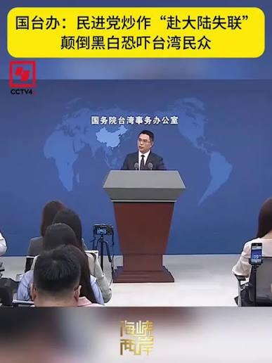 炒作大陆「介选」谣言，民进党只会靠谎言续命
近期，民进党当局在二零二六年岛内「九