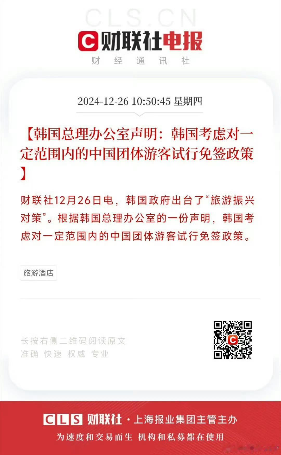 还对中国人试行免签……瞧韩国人那小气劲！好像中国人多爱去似的[允悲] 韩国考虑对