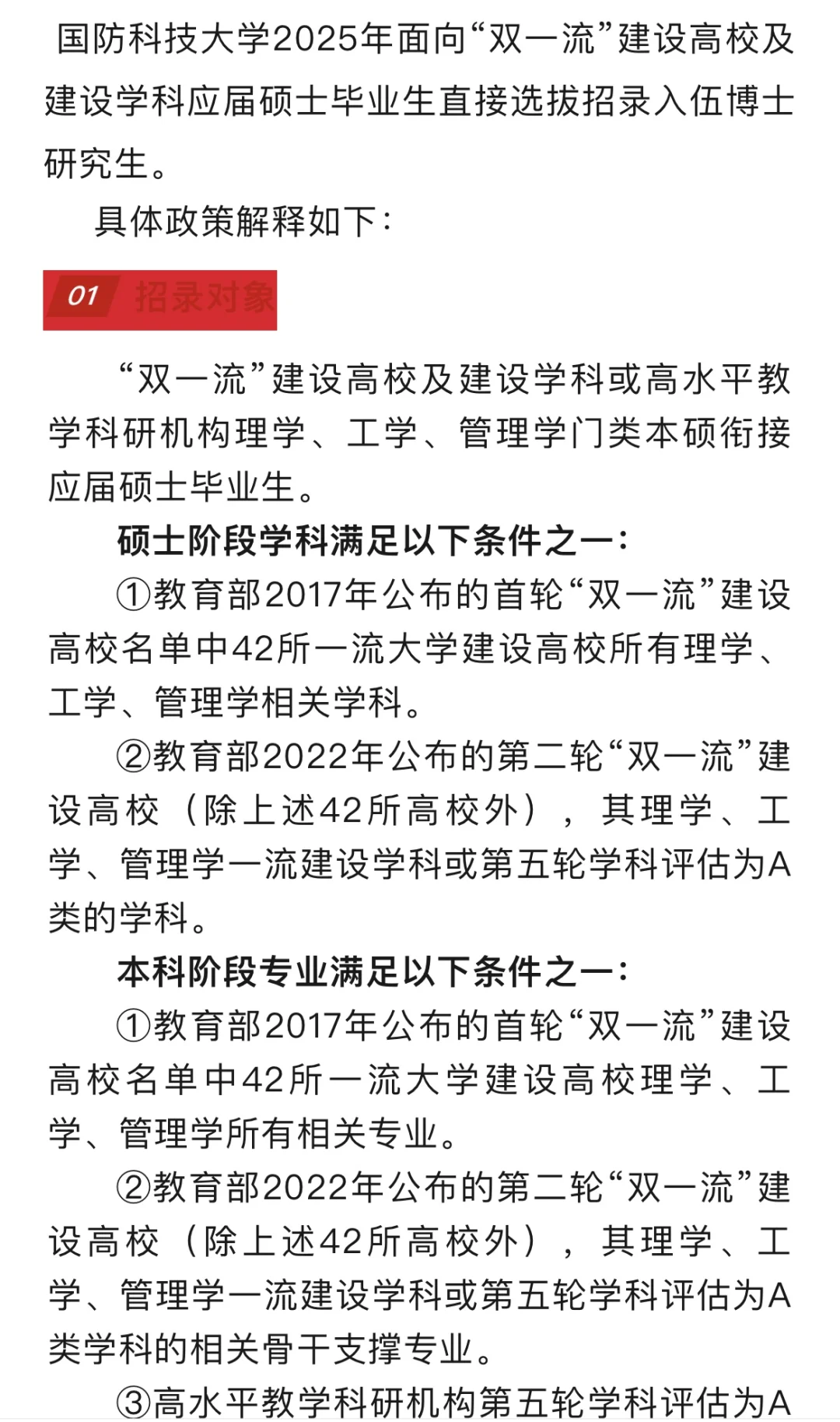 国防科技大学2025年直接选拔招录入伍博士研