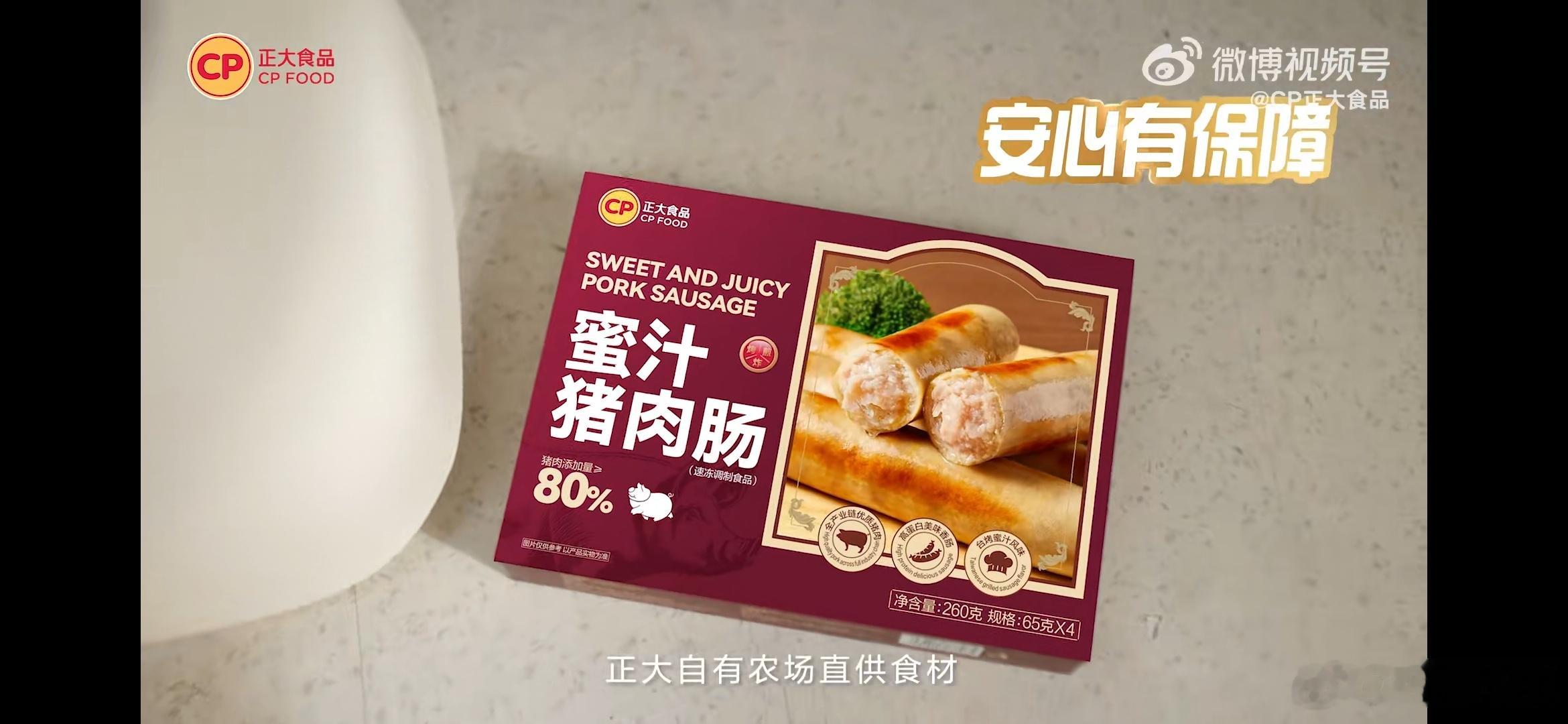 海清正大食品品牌代言人正大食品安心之选  看到海清成为正大食品品牌代言人的消息，