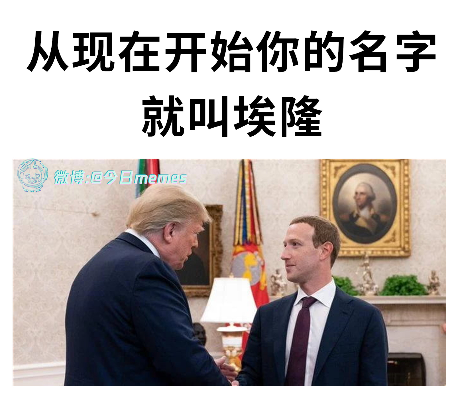 处处是你（9gag）今日meme[超话]今日memes ​​​