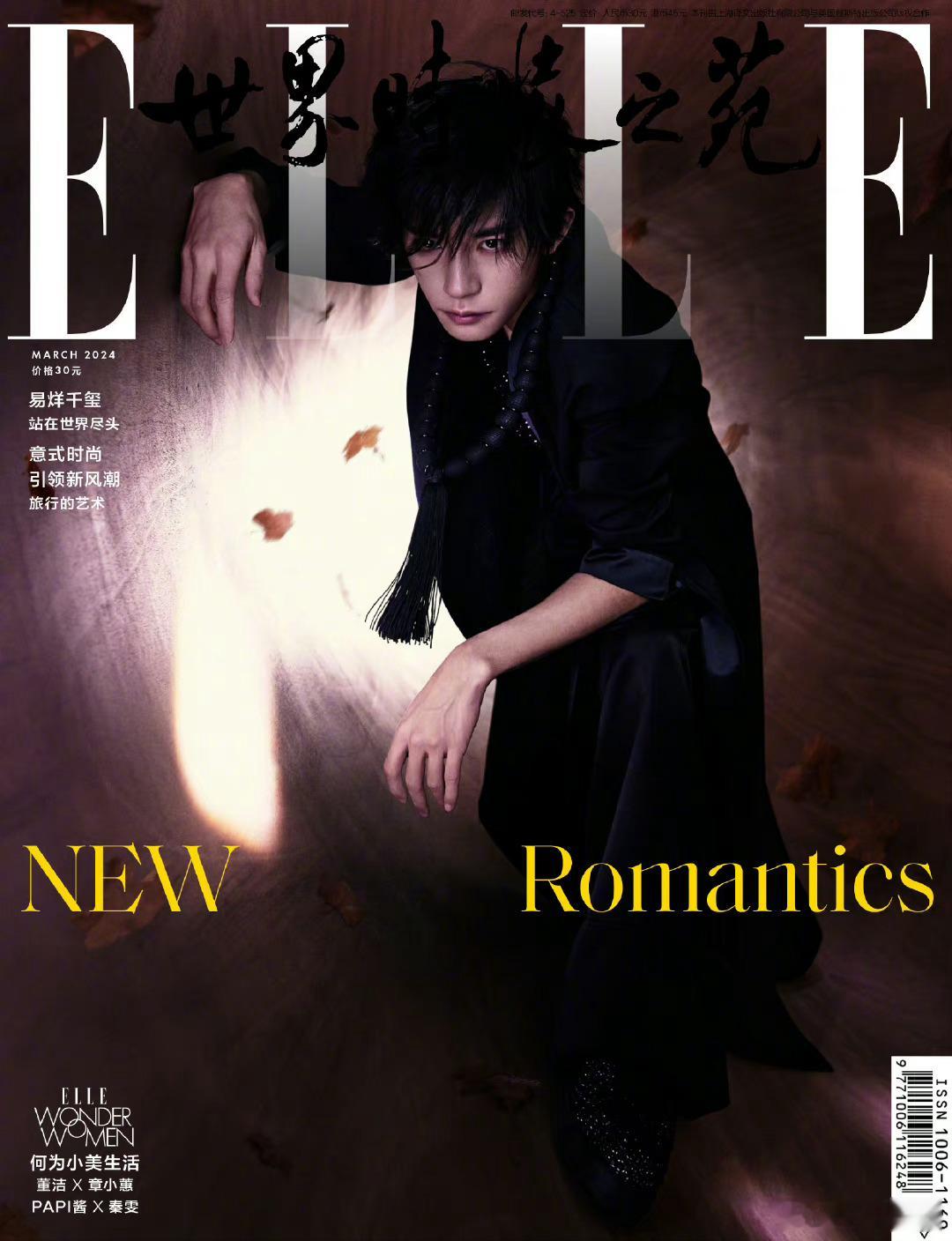 #易烊千玺ELLE3月刊封面#浮光交错！暗影鎏金！世界尽头[送花花]易烊千玺EL