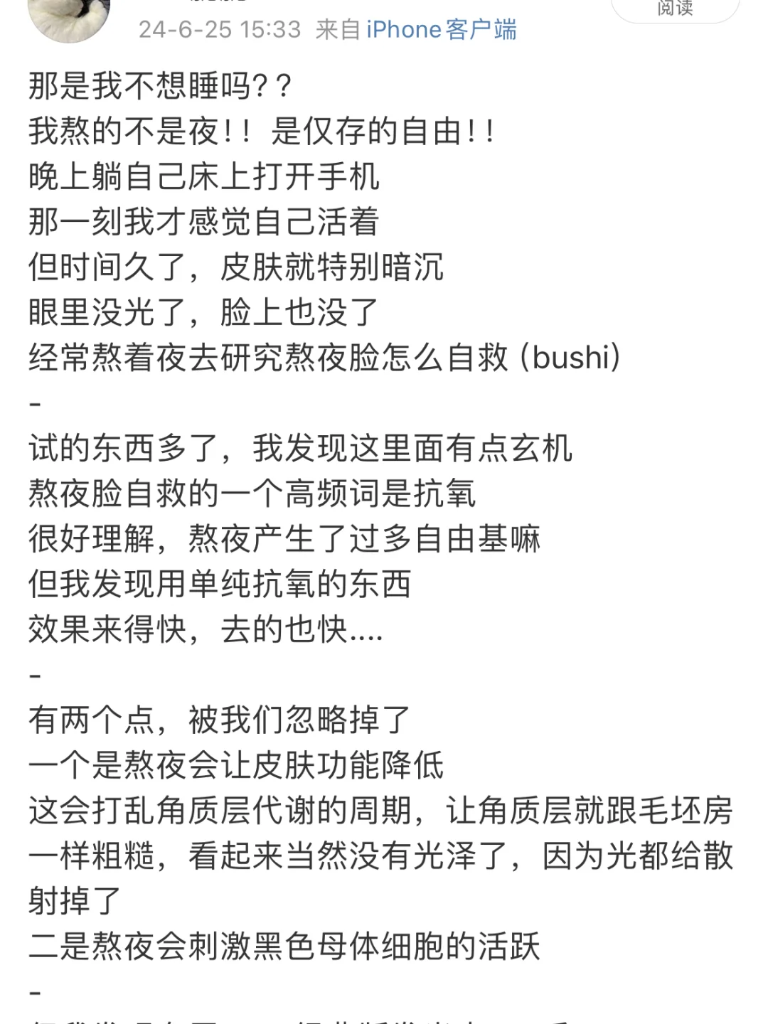 熬夜脸已老实🙂‍↔️暗沉求放过