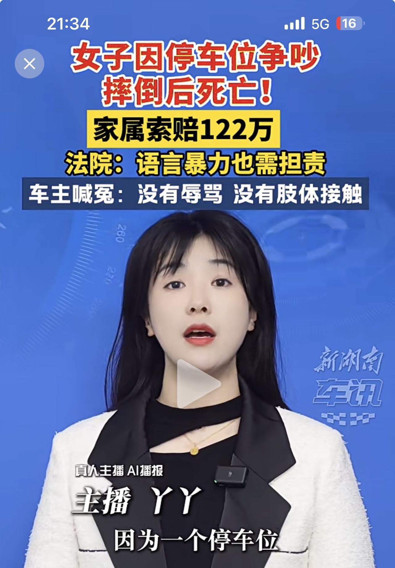 女子吵架死亡，另一方居然被索赔122万元，最终法院判令赔偿14.9万元！

事情