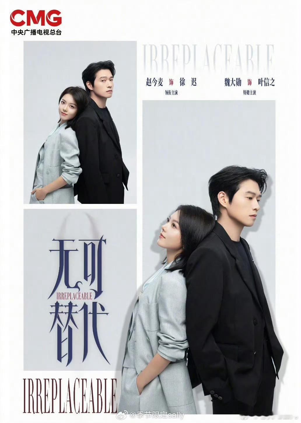 🍉《无可替代》暂定9月下旬播出 ​​​