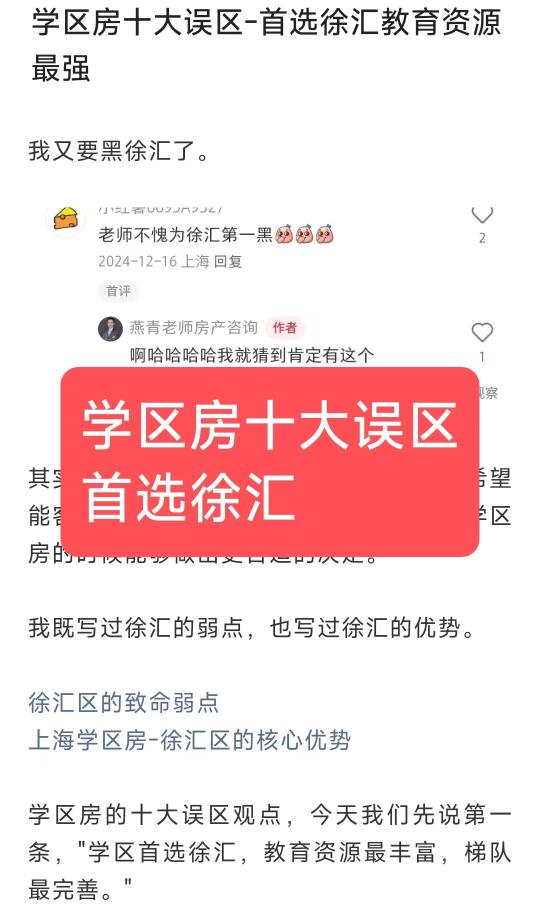 上海学区房十大误区之-首选徐汇