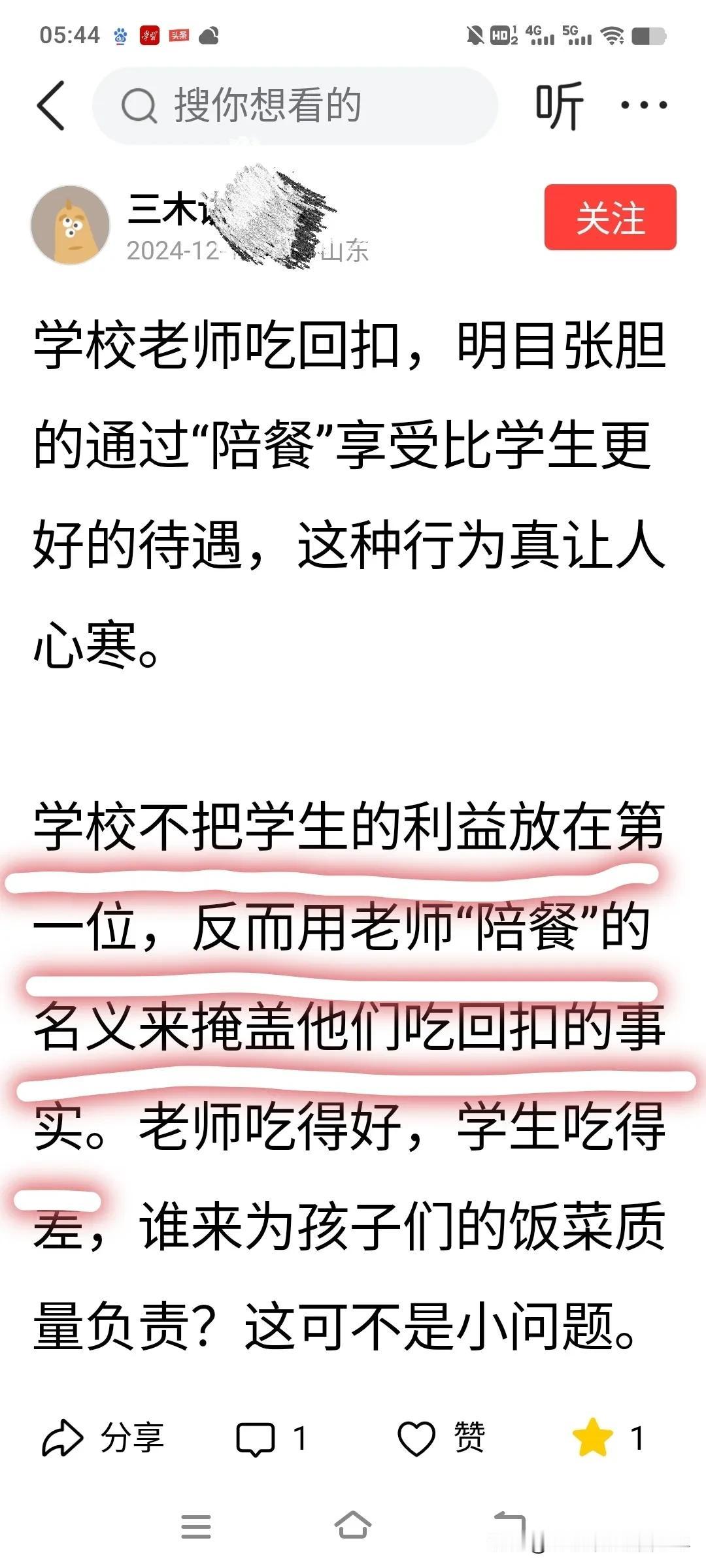 普通老师能“陪餐”“吃回扣”吗？不要不分青红皂白，一杆子打翻一船人！

网友“三