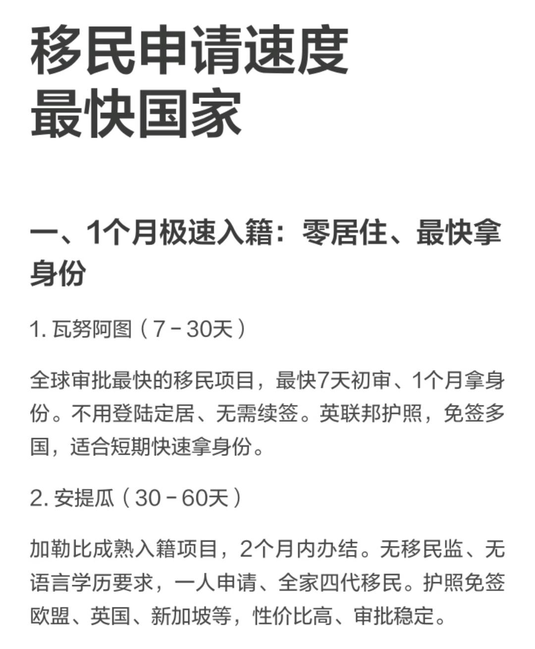 2026全球移民最快申请拿(绿卡/护照)身份的国家！