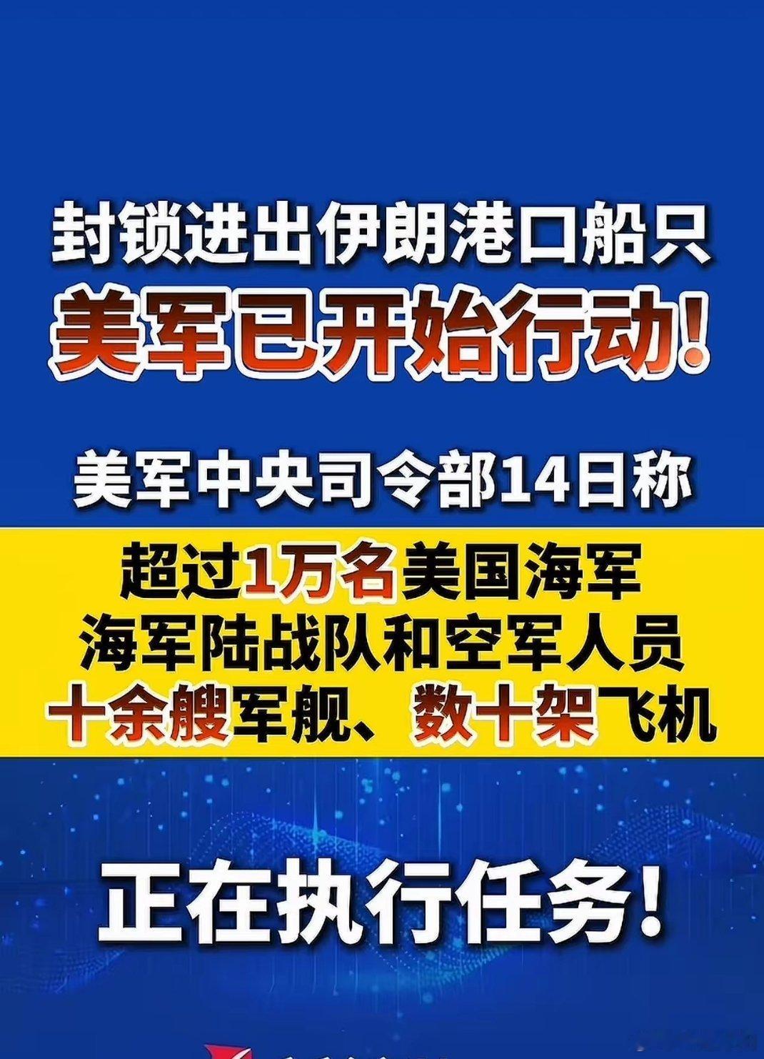 美国向中东增派超过一万名兵力，陆军、海军、空军全面集结，还部署了十余艘军舰与数十