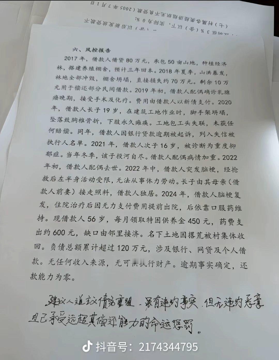 现实版的《活着》 ​​​