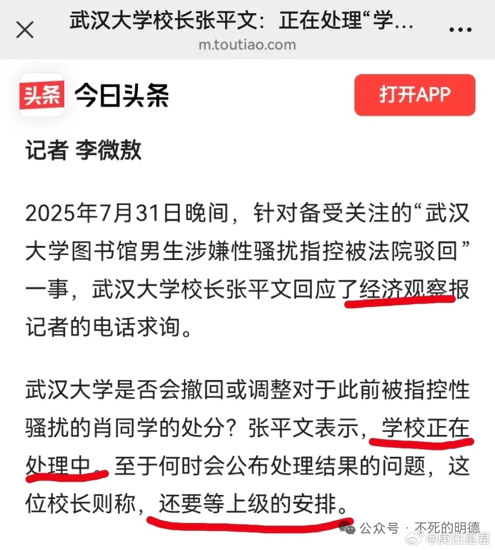 武大校长回应了：等上级的安排——武大已经失去了自主应对舆情的主导权？ 武大校长回