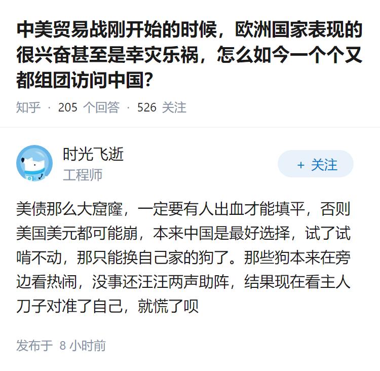 中美贸易战刚开始的时候，欧洲国家表现的很兴奋甚至是幸灾乐祸，怎么如今一个个又都组