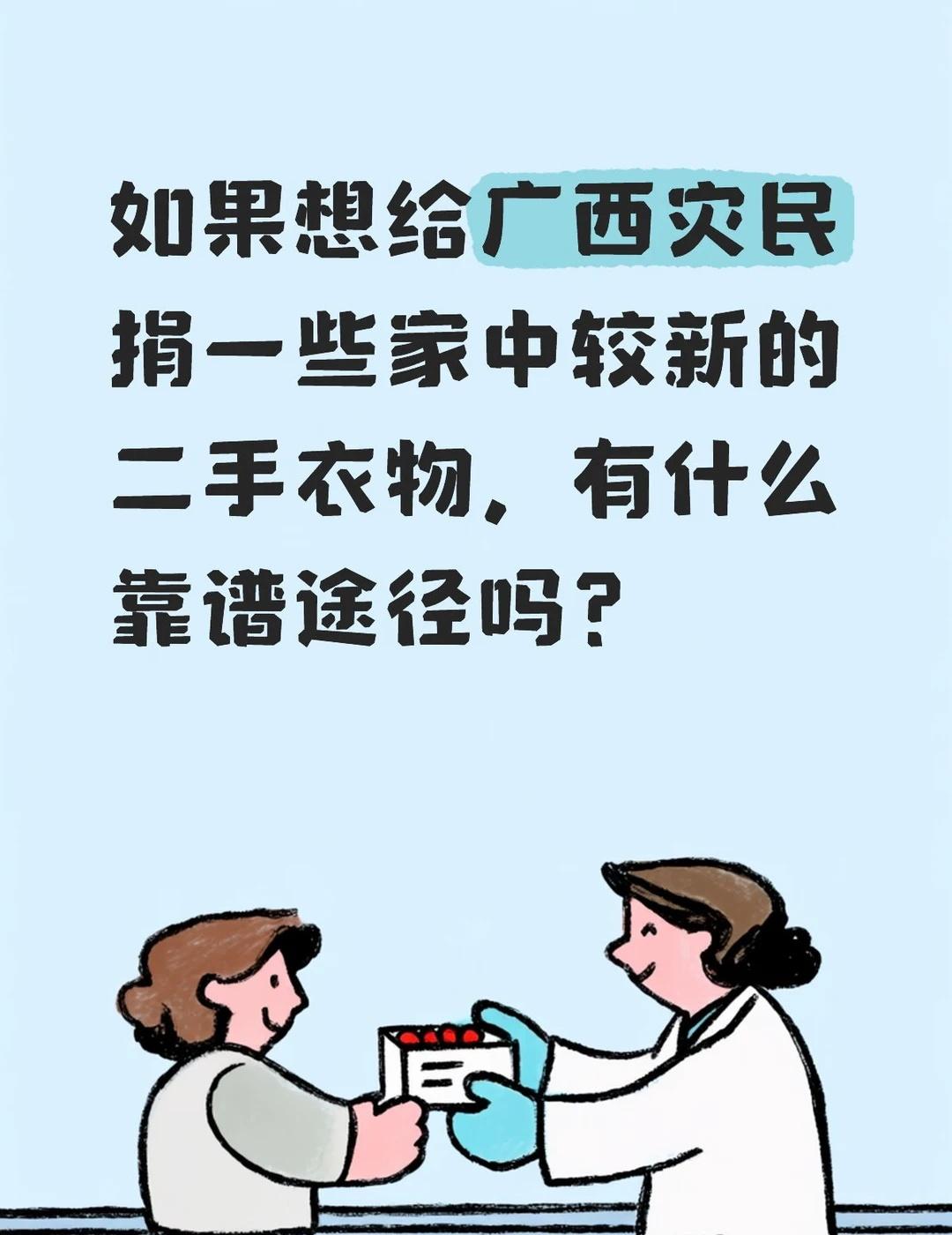 想向广西捐衣
广西水灾 广西洪水