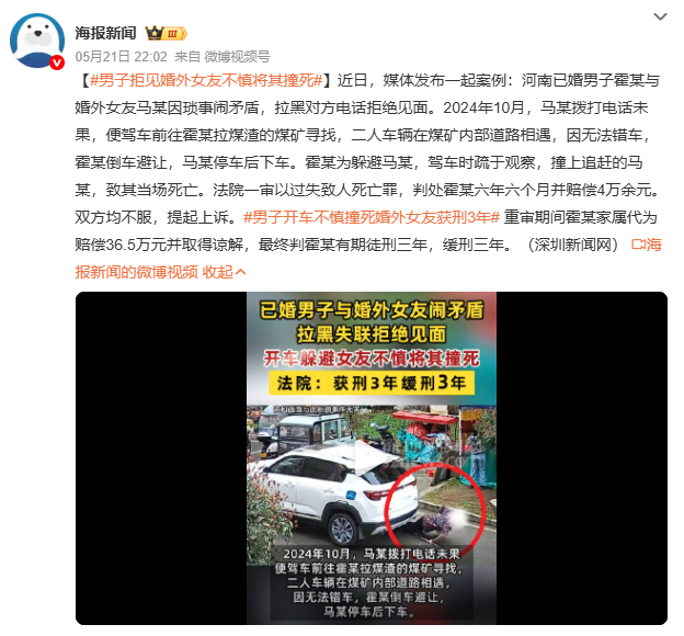 男子拒见婚外女友不慎将其撞死从六年六个月到三年缓刑，中间隔了36.5万。一审判六