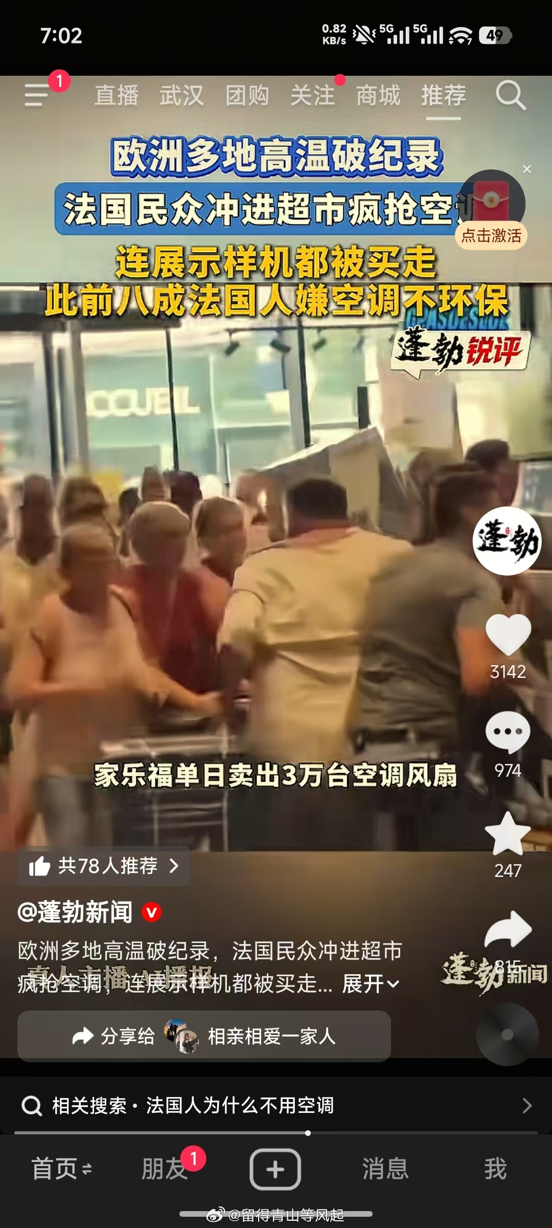 欧洲热浪，空调，冷气扇成抢手货！欧洲热到失控
