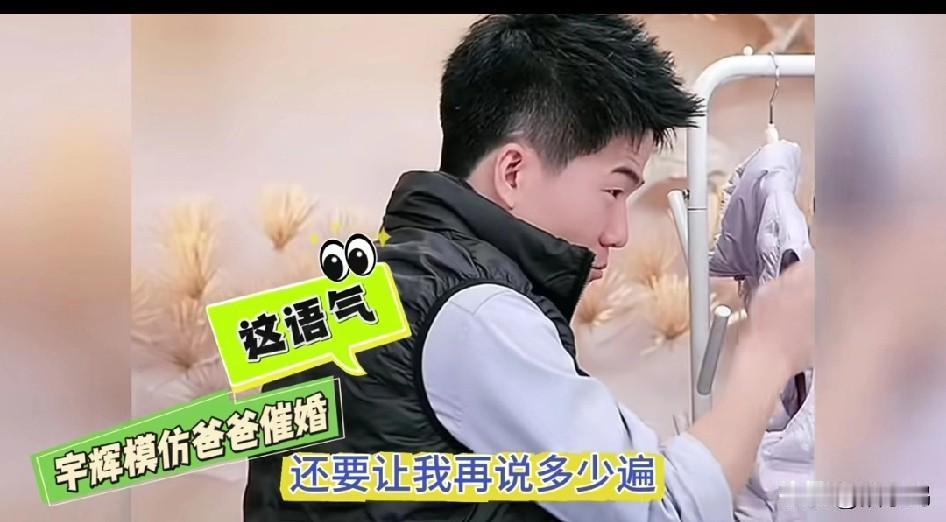 好家伙，全国父母是怎么做到统一催婚语言的？

今天看了董宇辉模仿他爸的催婚动作和