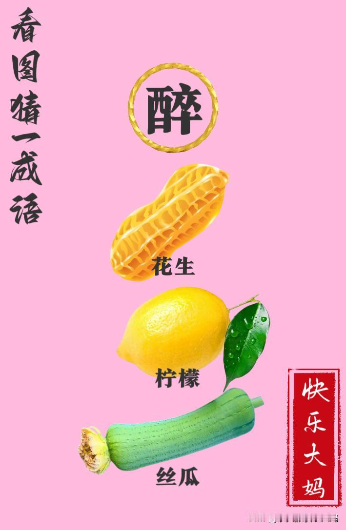 锻炼大脑，激活知识储备，发挥个人的聪明才智，我们共同努力，把传统汉语文化传承下去