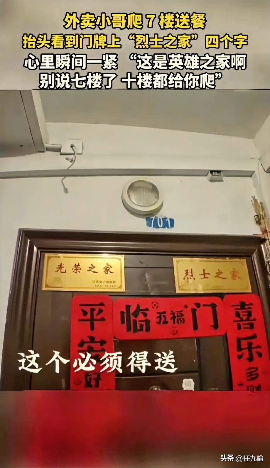 江苏，一外卖小哥接到老旧小区7楼步梯订单，爬楼累到扶墙想吐槽，不料刚要抬手敲门，