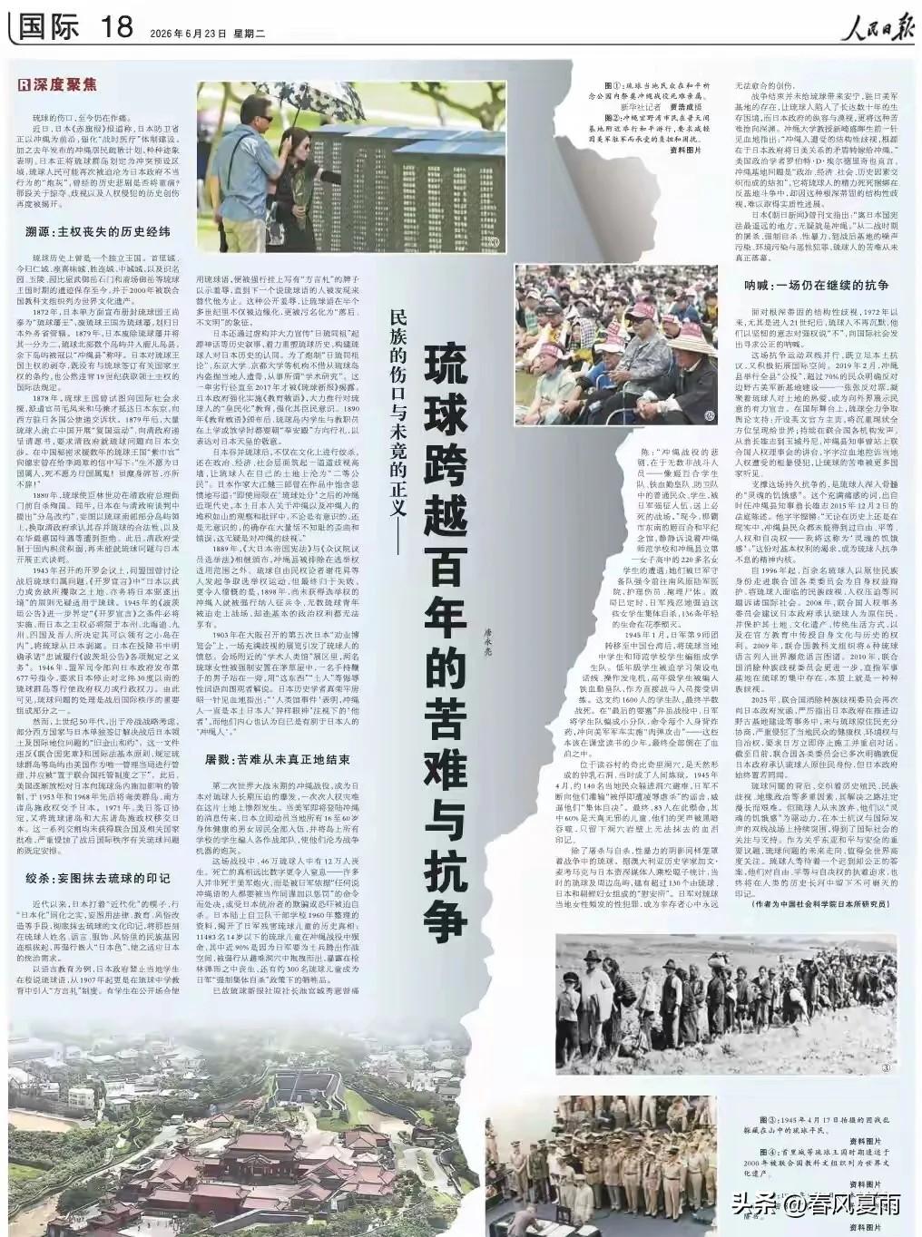 人民日报6月23日重磅发声：琉球从来都不是日本固有领土！6月23日，人民日报刊发