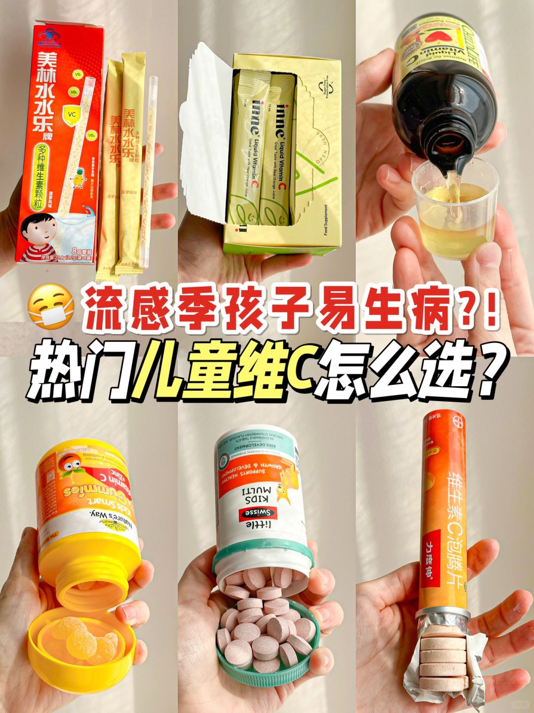 孩子体质差的速进！！热门儿童维C怎么选❓