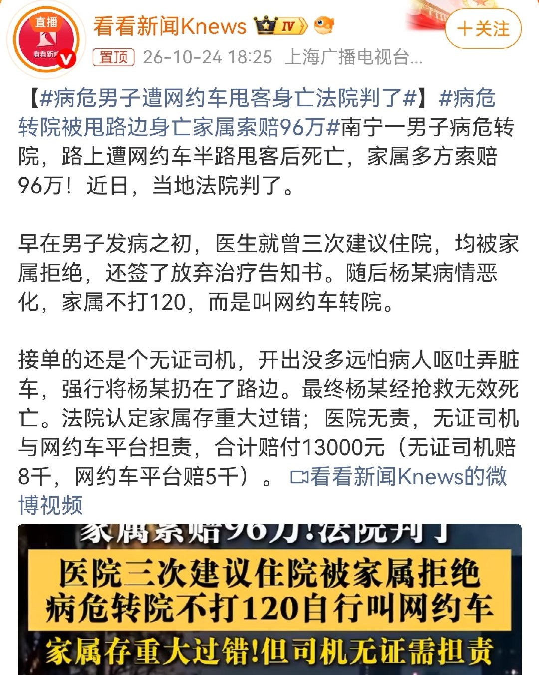 据报道，四川一名病危男子的老父在返乡途中被网约车甩在高速上，最终男子不幸身亡。法