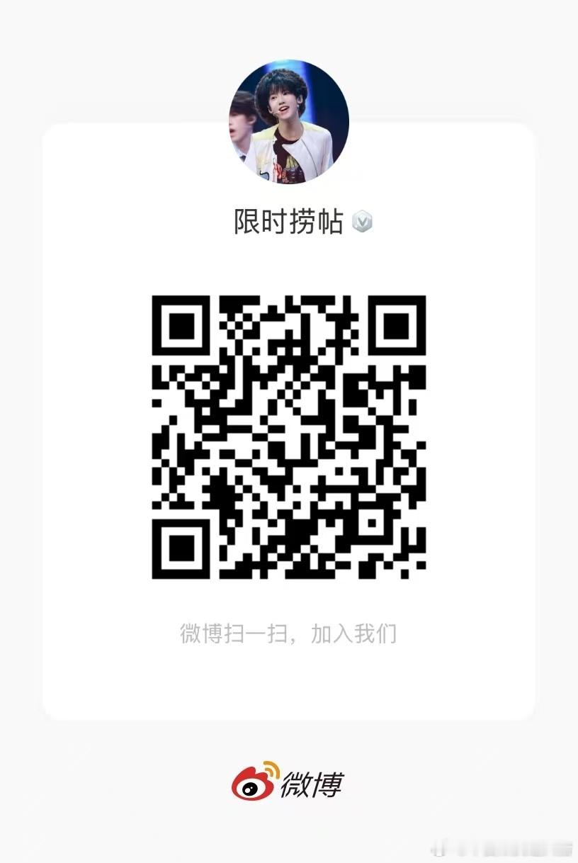 限时捞贴，都来都来，努力915送上19150个超like ​​​