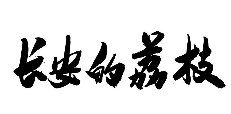 另一方面，清晰的股权结构还能增强投资者信心。投资者在选择投资标的时，通常会关注公