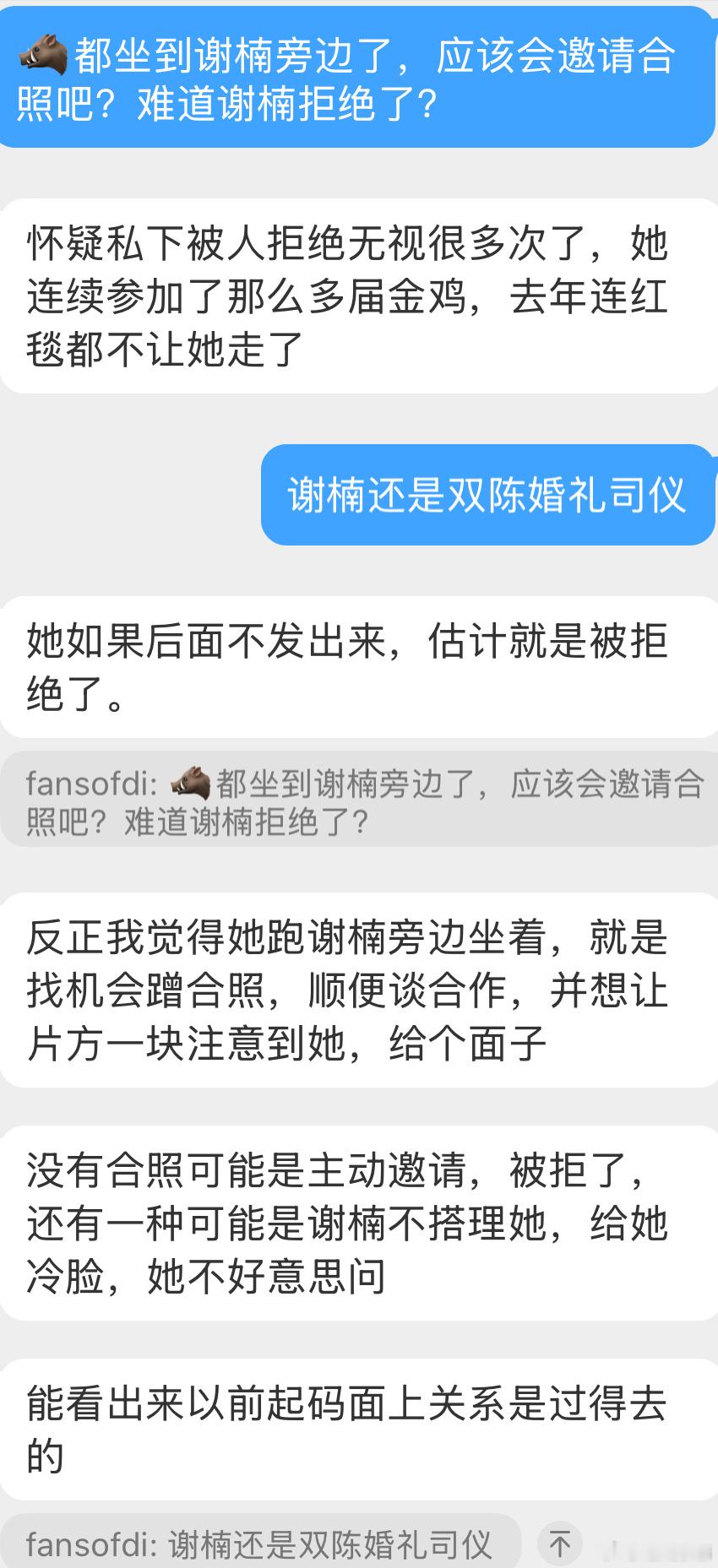 我真的要替🐗破防了，都主动坐到谢楠边上了，愣是没蹭到一张合照[苦涩][苦涩][