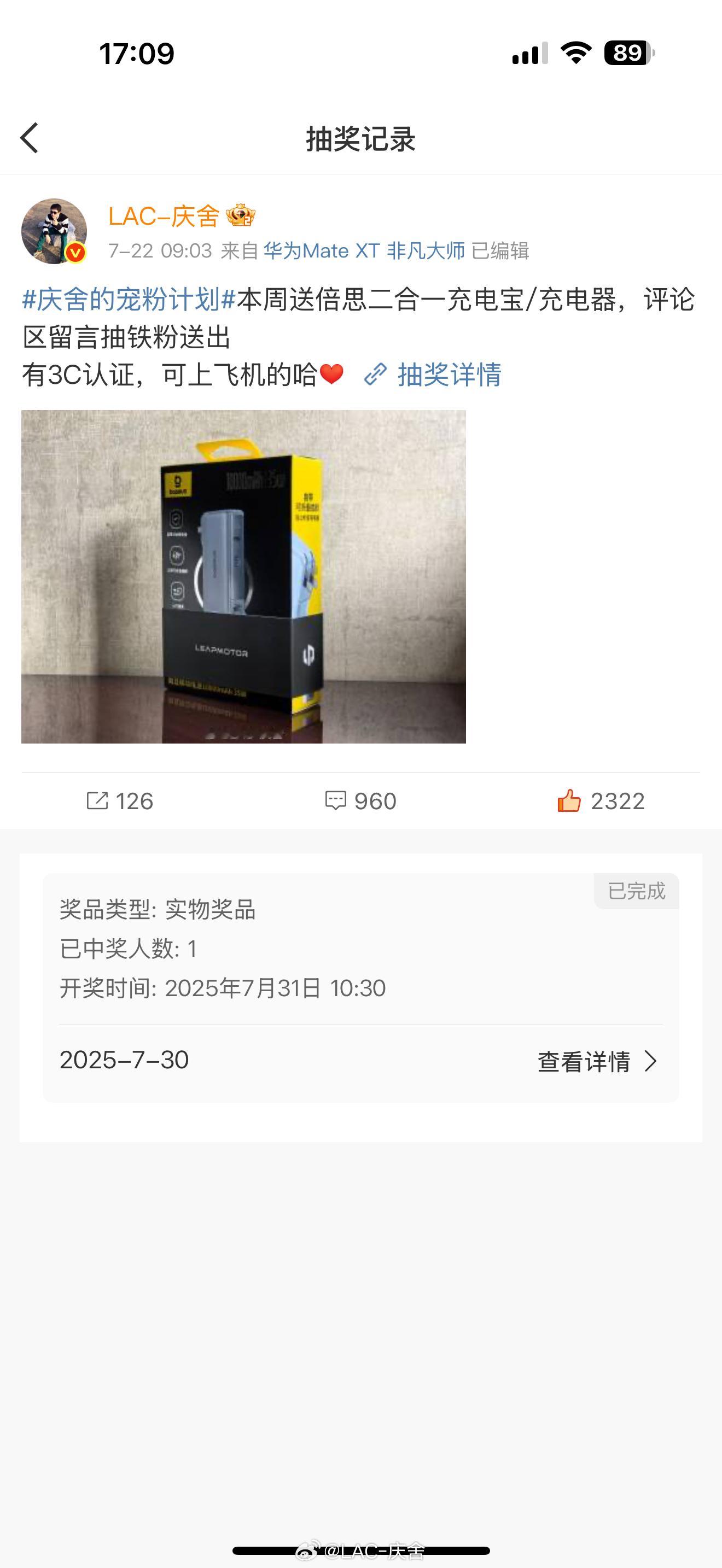【更新】之前抽的二合一充电宝，今天寄出。结果顺丰下单直接不让邮寄。即便我这个是全