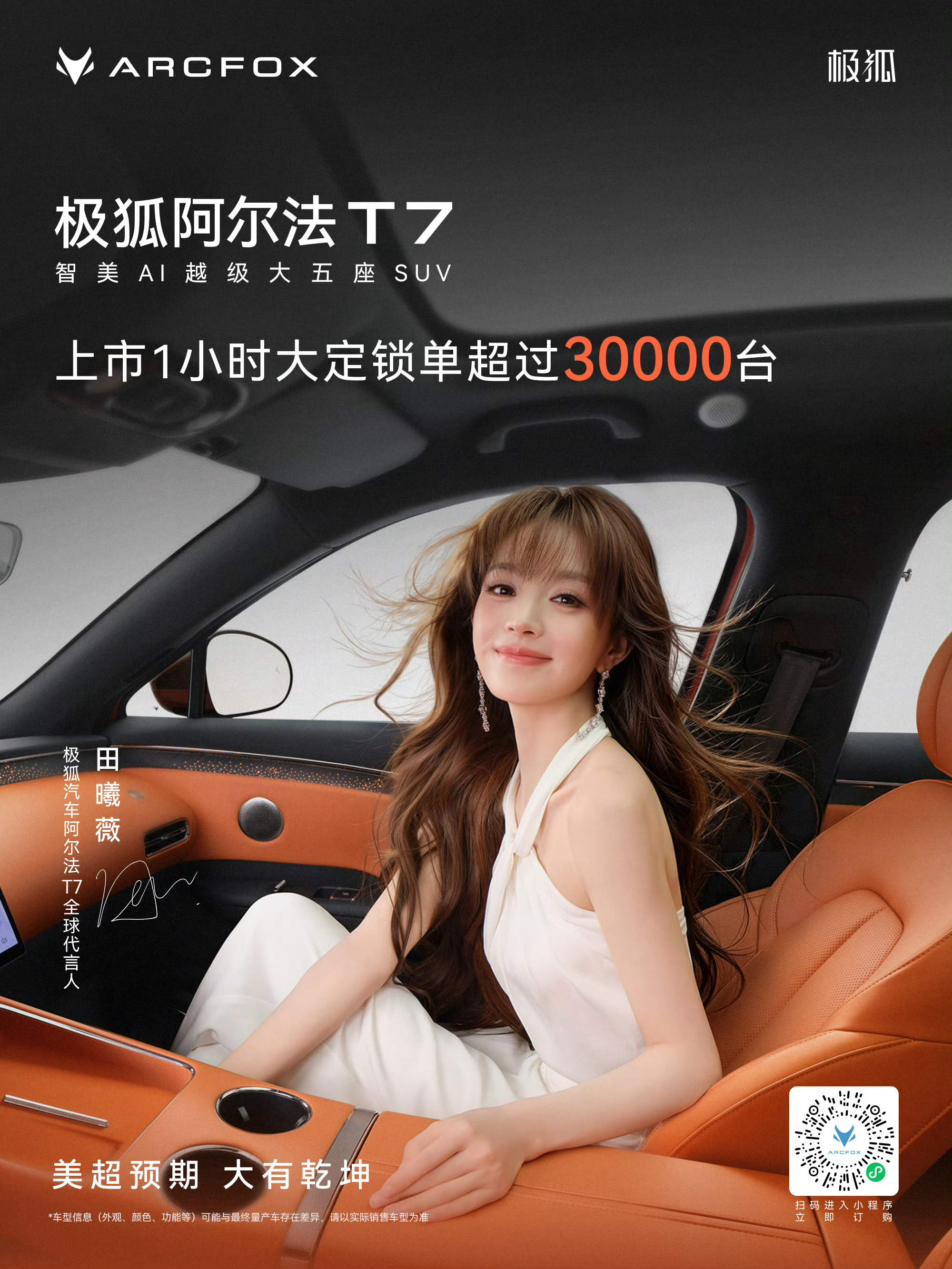 极狐阿尔法T7上市才1小时，大定锁单就超过30000台！起步价13.28万，不管