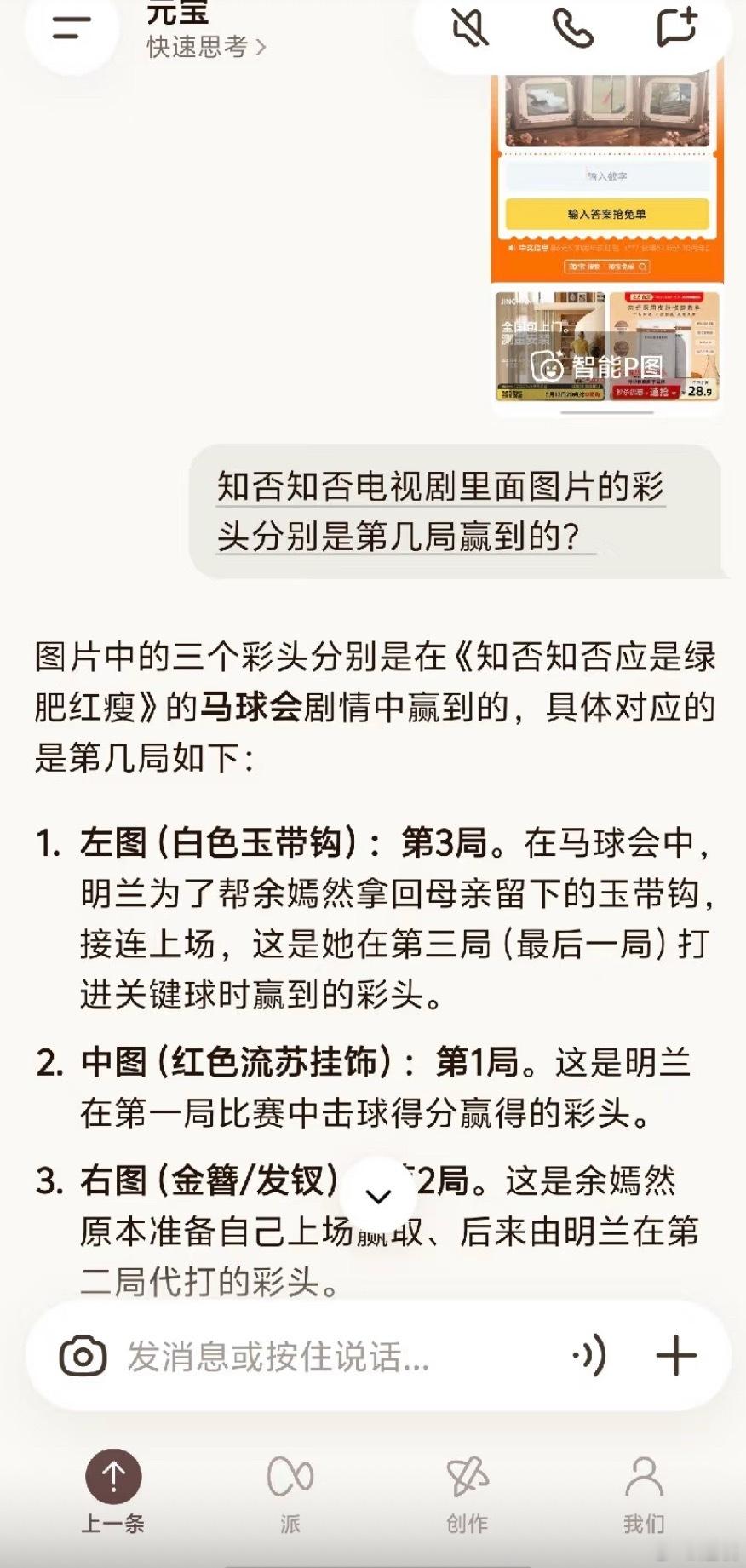 题目：赢在相亲角线索：淘到好彩头 有几个答案参考：312、673、1314、70