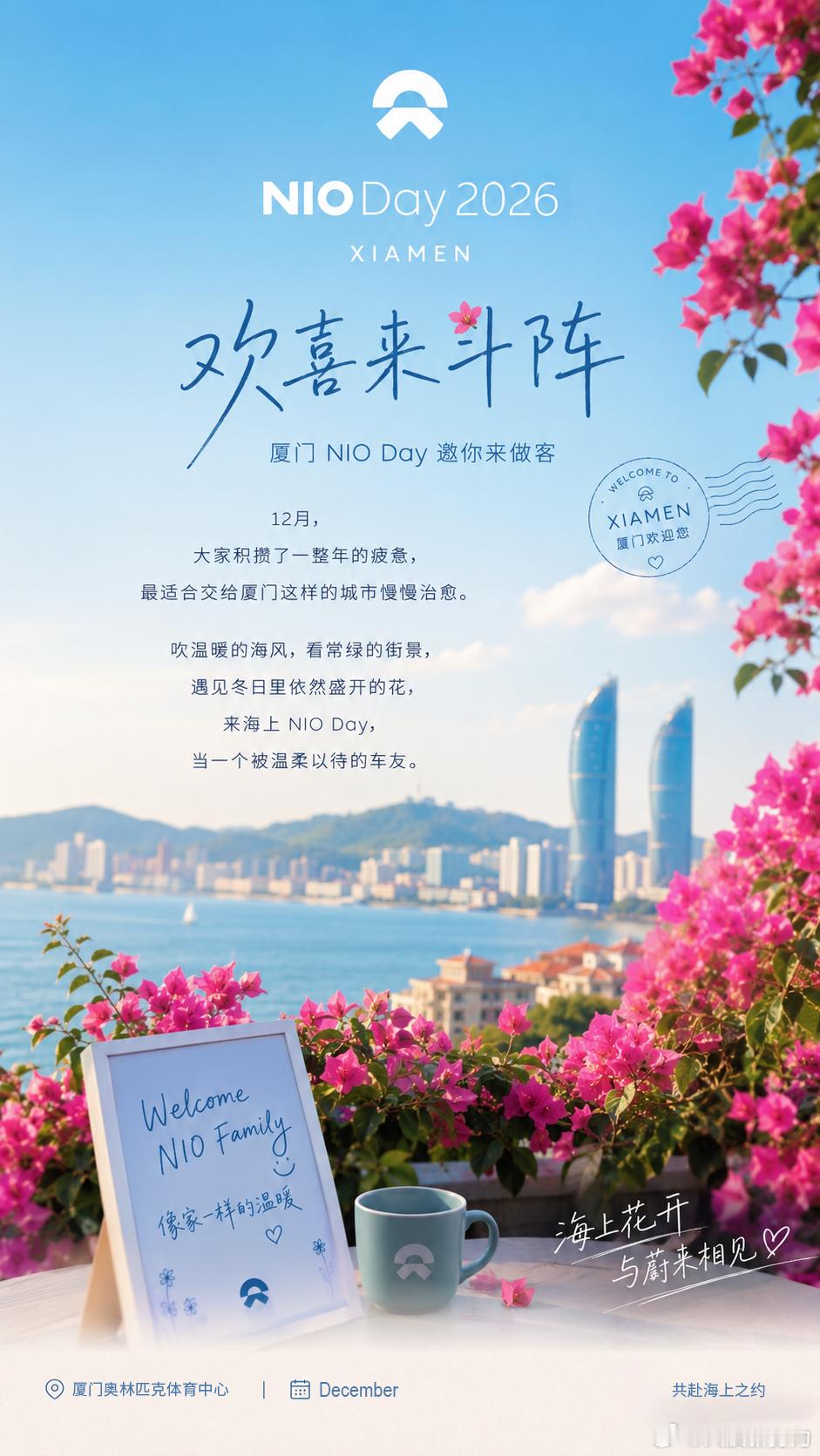 百万车主基数的申办2.0时代，得新用户者得NIODay｜NIO Day2026申