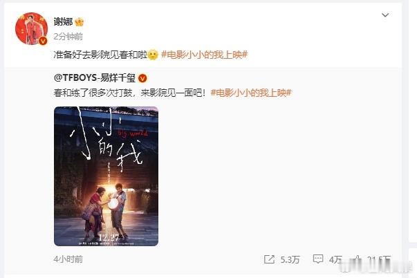 谢娜转发支持易烊千玺新电影  谢娜影院见刘春和 谢娜的支持是对易烊千玺新电影的认