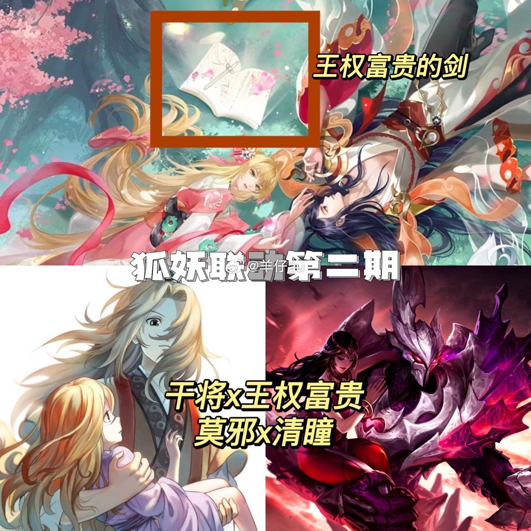 狐妖x王者荣耀联动第二期要来了营地已经把干将的海报构图一分为二了不知道大家期不期