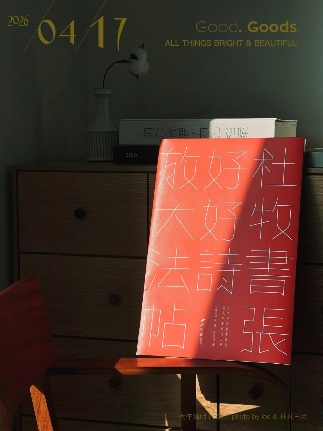 书法人的精神鸦片