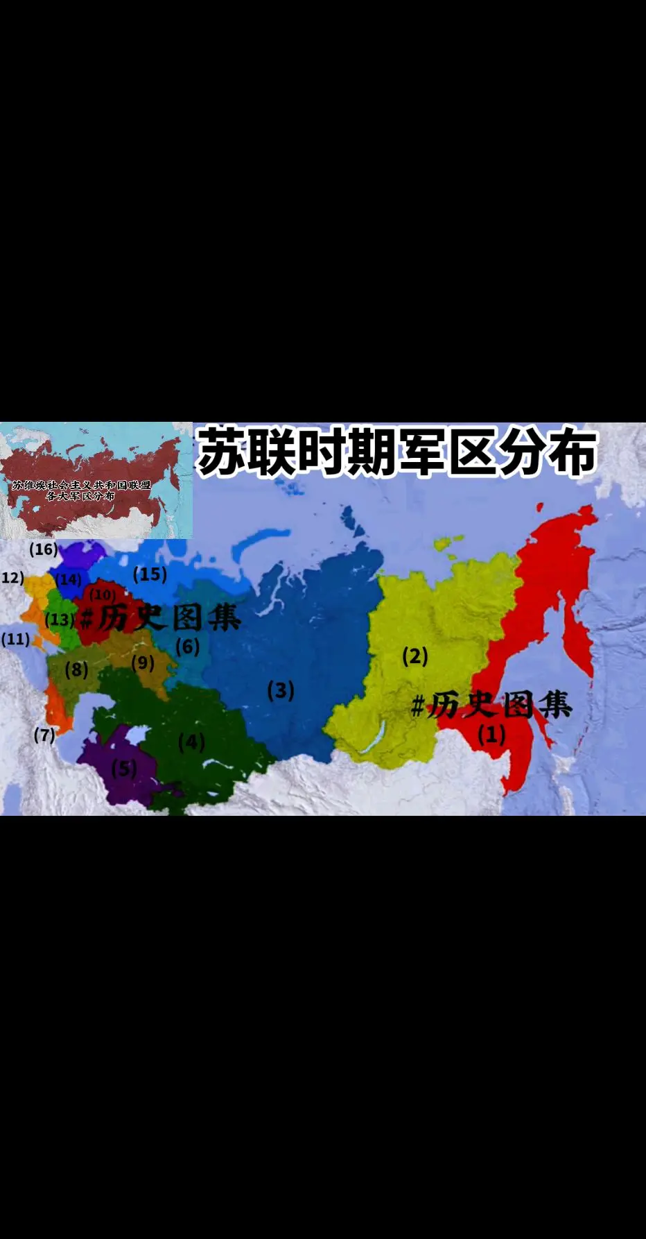 苏联军区分为 (1)远东军区 (2)后贝加尔军区 (3)西伯利亚军区 ...