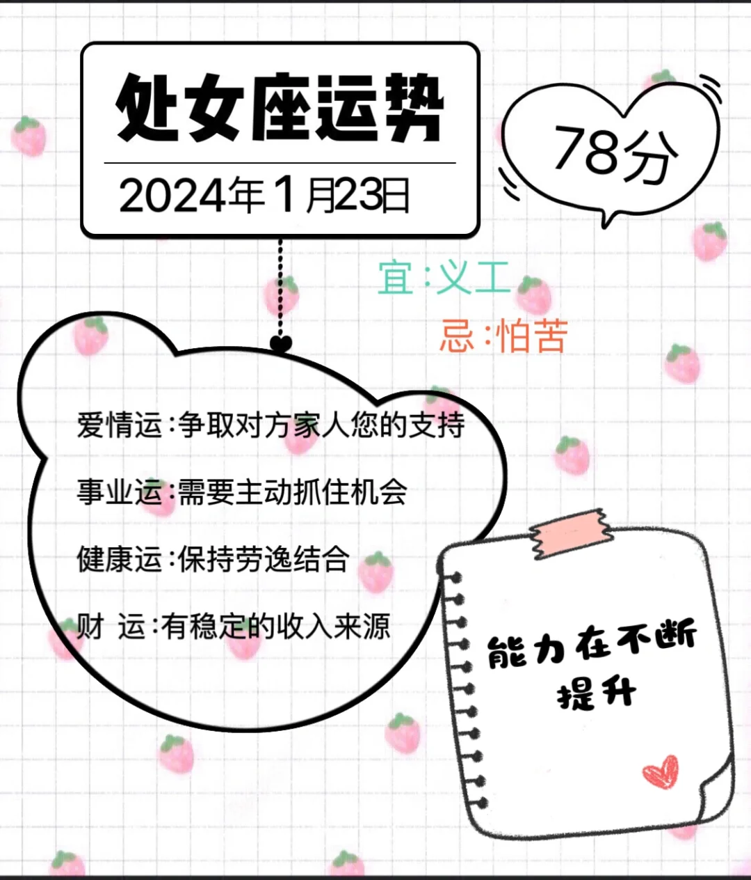 处女座2024年1月23日运势