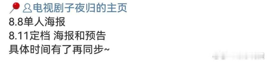 许凯田曦薇子夜归要定档了子夜归定档节奏子夜归定档节奏，期待，[嘻嘻][嘻嘻] ​