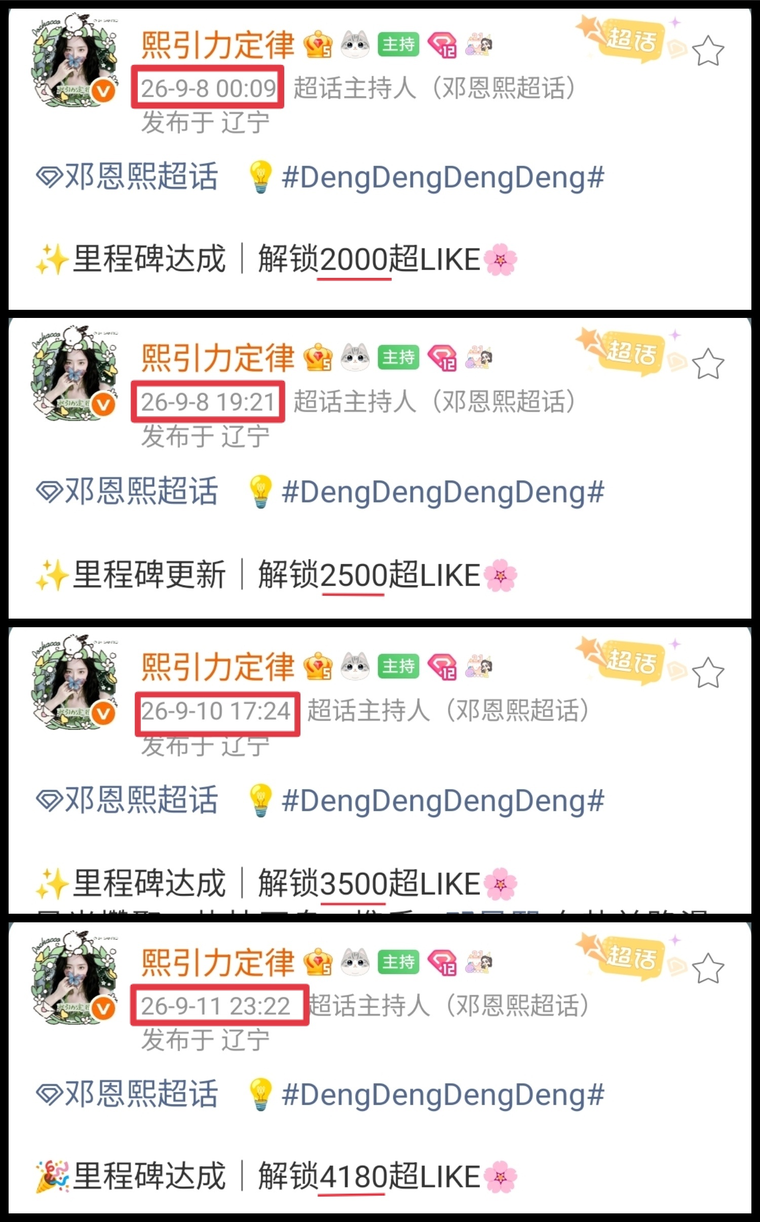 邓恩熙活粉这一块  吸猫们牛牛牛[努力][努力]干劲满满 ​​​