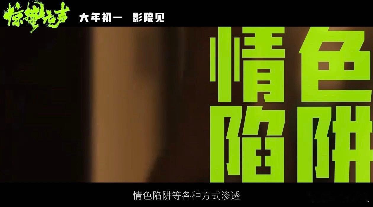 惊蛰无声全球多国家及地区春节上映 2.17十一个国家地区同步上映，2.28港澳解