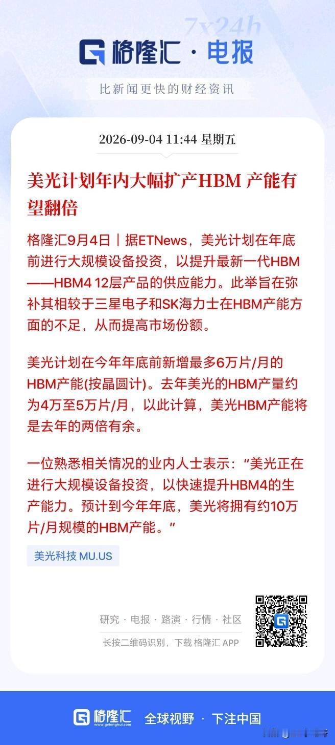 美光都是大幅扩产，结果这边的半导体科技却如此的弱势！

美光打算大幅扩产HBM产