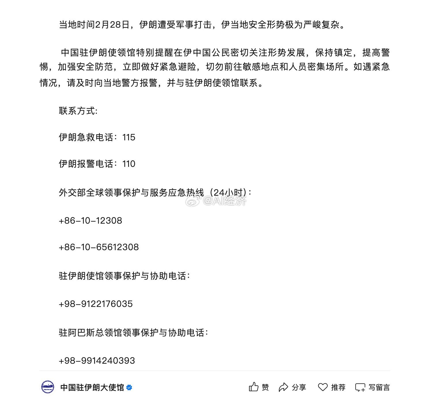 以色列宣布袭击伊朗直播伊朗倒计时伊朗首都发生爆炸 中国驻伊朗大领馆：伊朗遭受军事