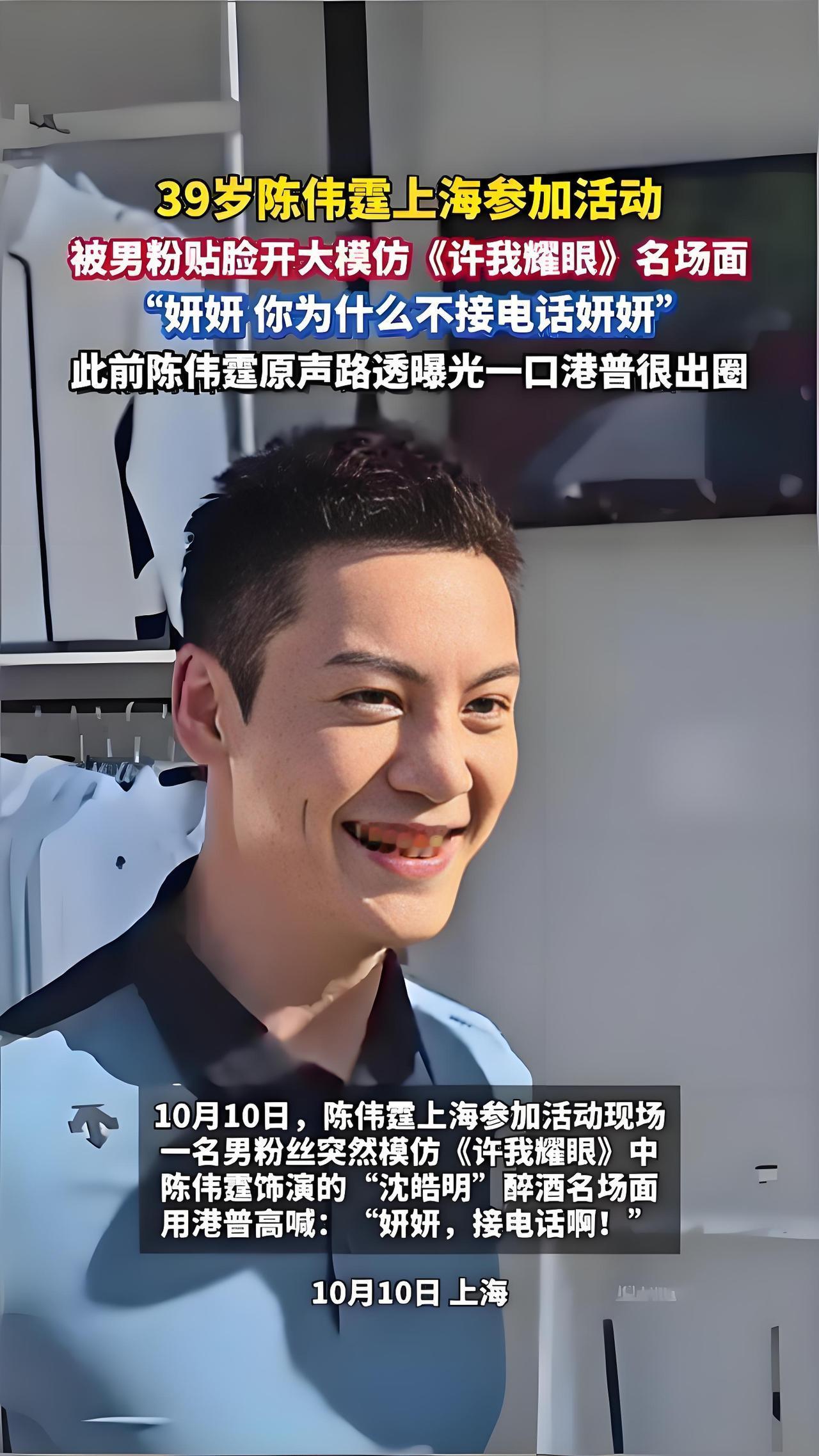 近日陈伟霆现身活动，遭男粉丝“贴脸开大”式表白，对方举着应援牌大喊“老公我爱你”