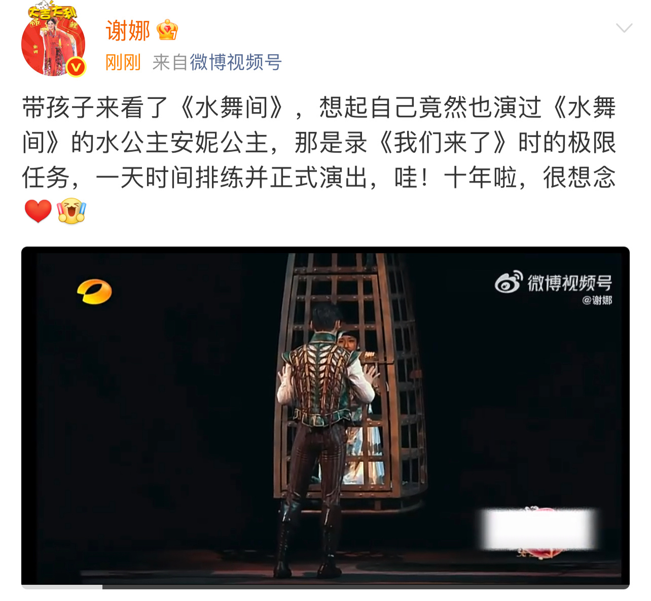 我们来了十周年了谢娜回忆十年前录我们来了 谢娜发博回忆十年前录《我们来了》演《水