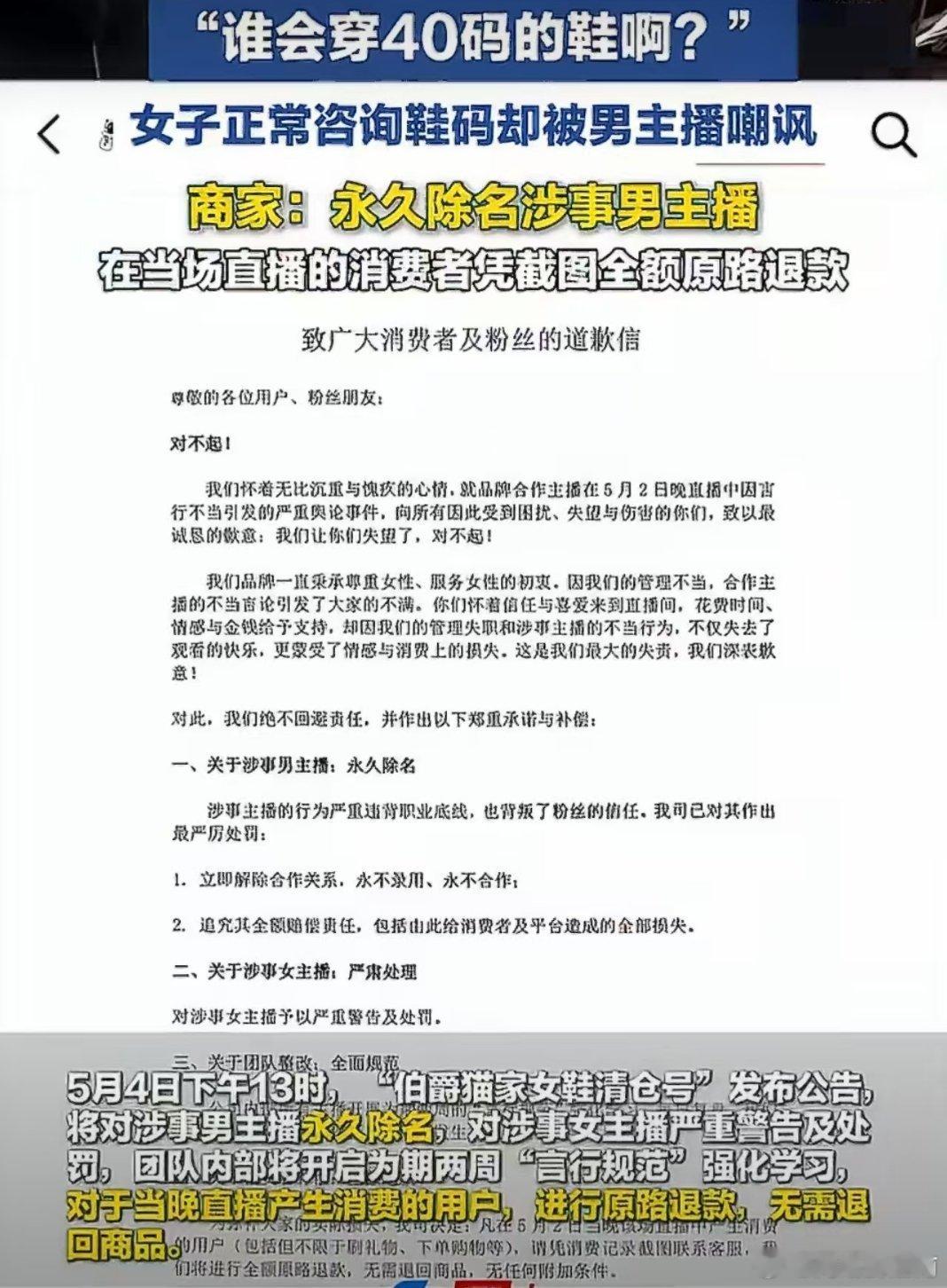 男主播嘲讽女子40码鞋被永久除名，尊重、不歧视是底线！一句不尊重的话，丢了饭碗，
