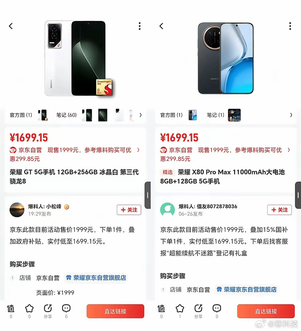 有意思的发现：荣耀GT目前依然在售，且定价已经和X80 Pro Max基本持平。